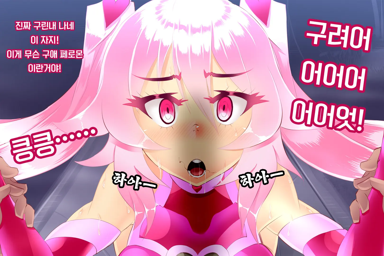 Shinai Senki Pink Heart ~Katsubou No Kinoko Teikoku~